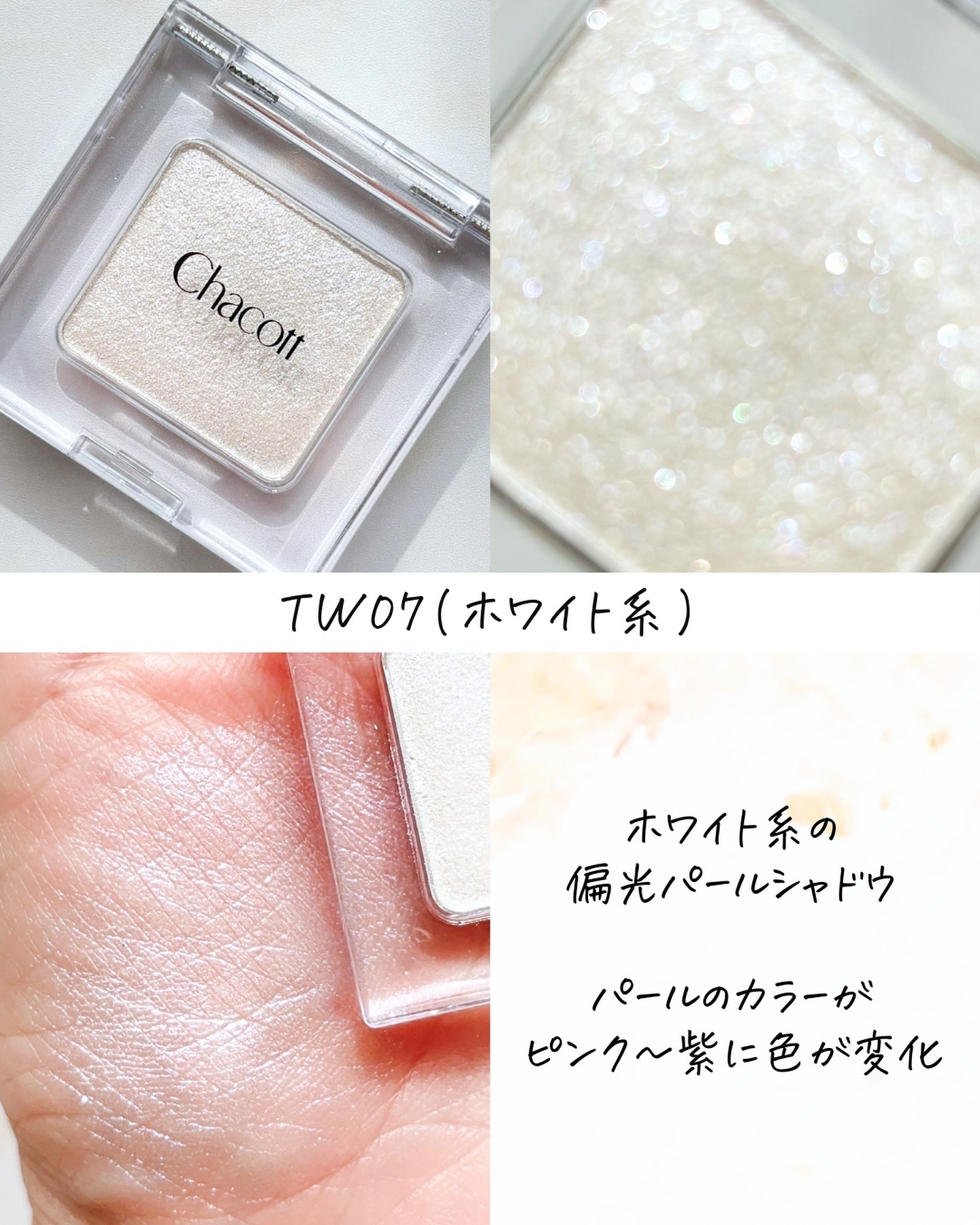 マルチカラーバリエーション トゥインクル TW08/チャコット・コスメティクス/単色アイシャドウを使ったクチコミ（3枚目）