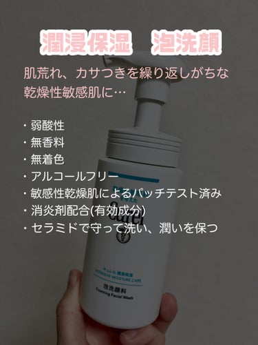 リピあり泡洗顔♡
時短＆優しく洗顔したい人へ…


〜キュレル　潤浸保湿 泡洗顔料〜



こちら年明けのLIPSフェスタで購入した
キュレルの泡洗顔！！


キュレルって、セラミド研究に特化しているので
個人的には商品には信頼感があります。


乾燥がひどい、
季節の変わり目、
花粉などで
日々お肌の調子が揺らぎがちなのですが

セラミドケアをすることで
割と安定する私です。



洗顔も泡で出てくるセラミド配合のものが
良いな〜って思っていたので、こちらを購入。


泡で出てくるので、
優しい泡で摩擦レスで隅々まで綺麗に洗えます。


洗った後もつっぱり感もないし、
むしろ潤ってる感じもします。


朝にしか使用していないので、
1ヶ月程使用していますが、持っています！！



洗顔にしては、ちょっとお高めですが
時短できるし、優しい洗えてセラミドケアも
してくれるから個人的にはリピあり⭐︎


詰め替え用もあるようなので、
こういった点も良いですよね♪

※ドラストだとキュレルとかって
　あまり安くならないのですが、
　LIPSショッピングでクーポンやポイントを
　使用するとお安く購入できますよ♡




#キュレル#潤浸保湿 泡洗顔料#本体 150ml#セラミド洗顔#セラミドケア#セラミド の画像 その1