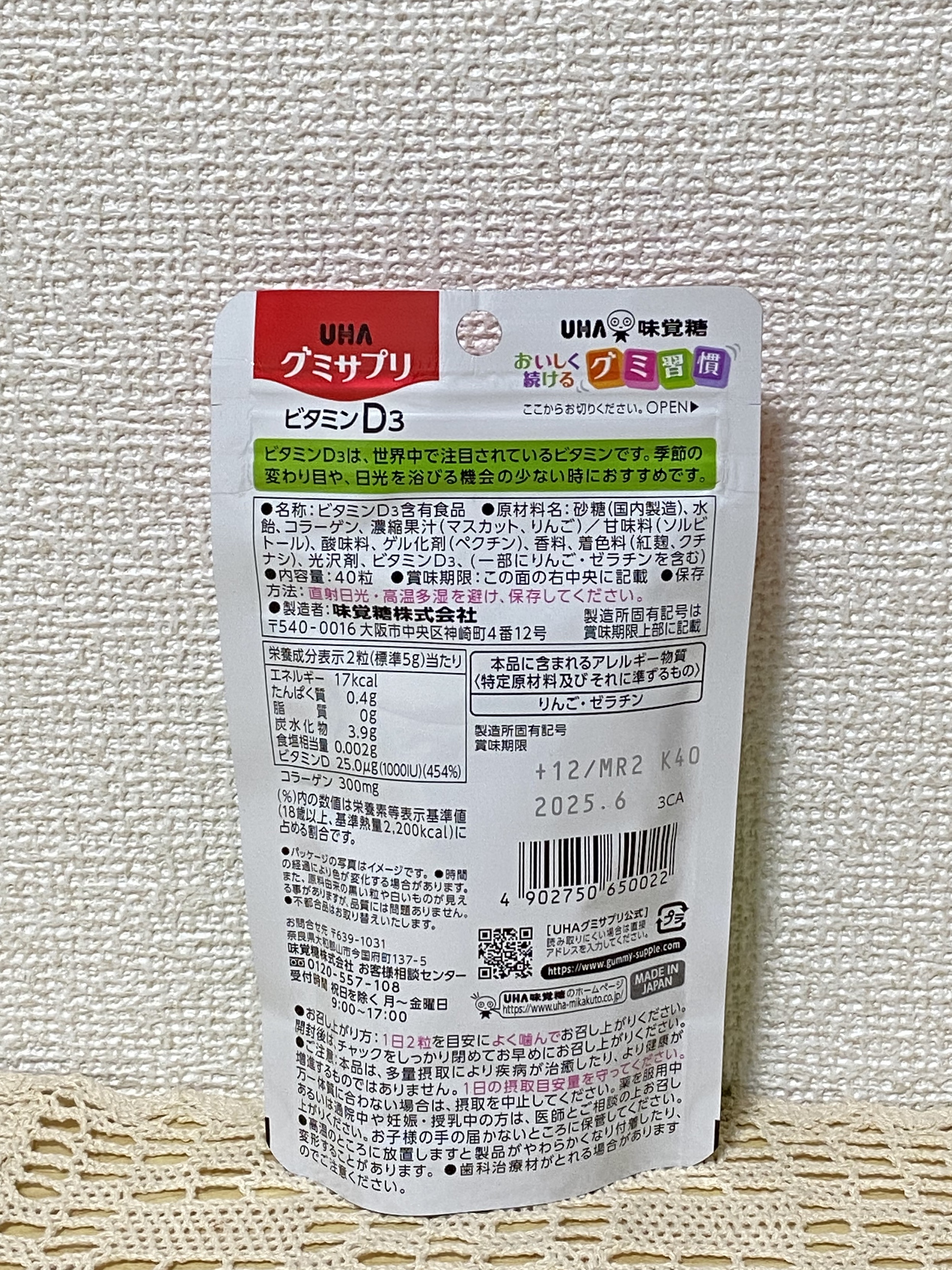 UHAグミサプリビタミンD3/UHA味覚糖/食品を使ったクチコミ（2枚目）