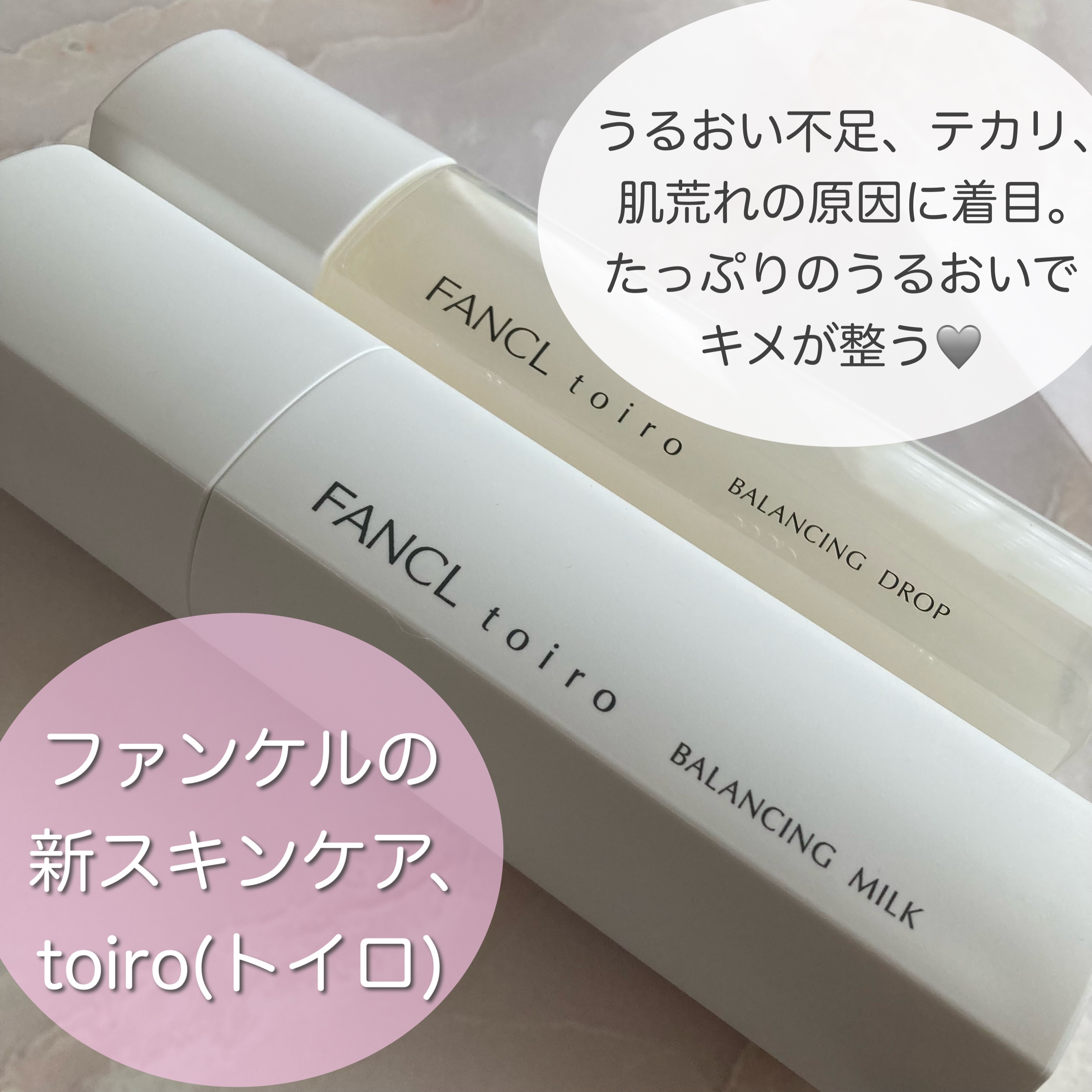 トイロ バランシングドロップ＜医薬部外品＞（化粧液）/ファンケル/化粧水を使ったクチコミ（3枚目）