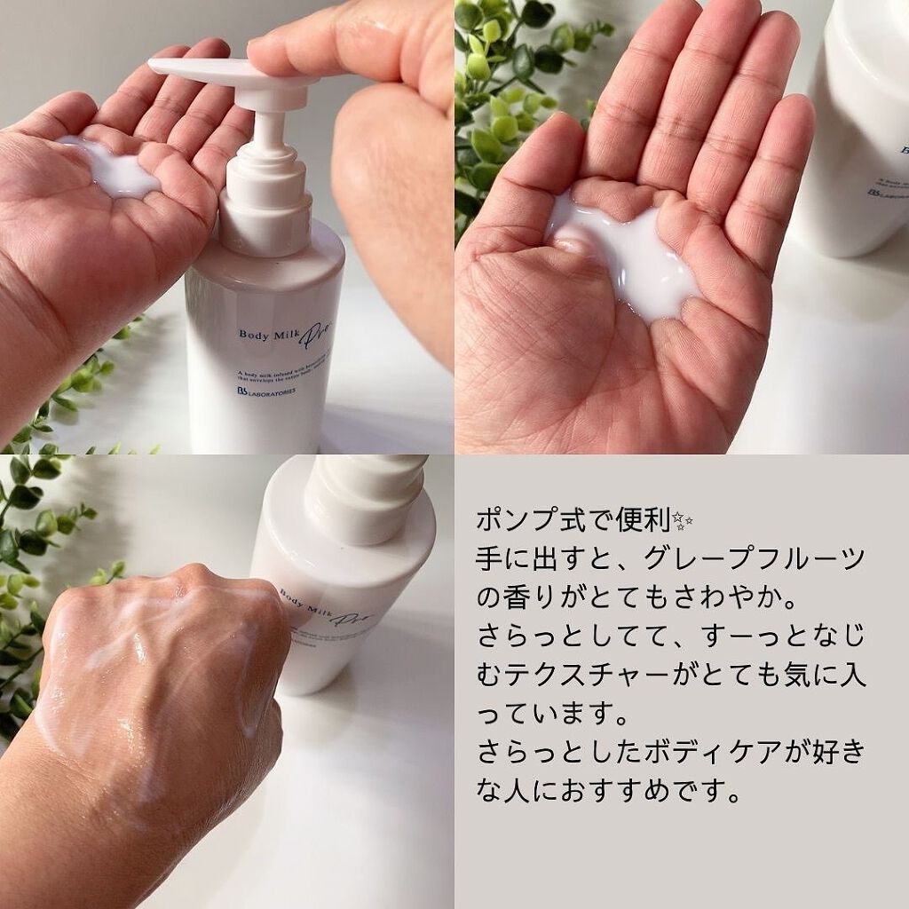 ボディミルクPro/ビービーラボラトリーズ/ボディミルクを使ったクチコミ(3枚目)