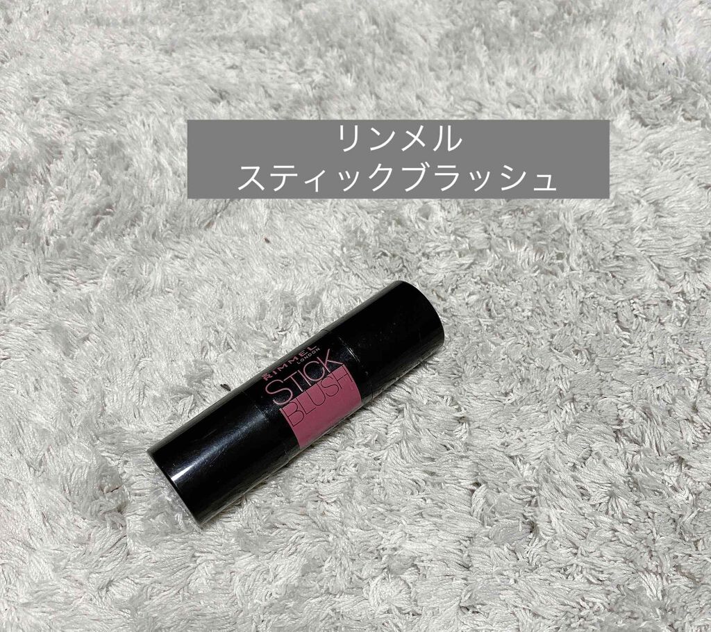 スティック ブラッシュ/リンメル ロンドン/パウダーチークを使ったクチコミ（1枚目）