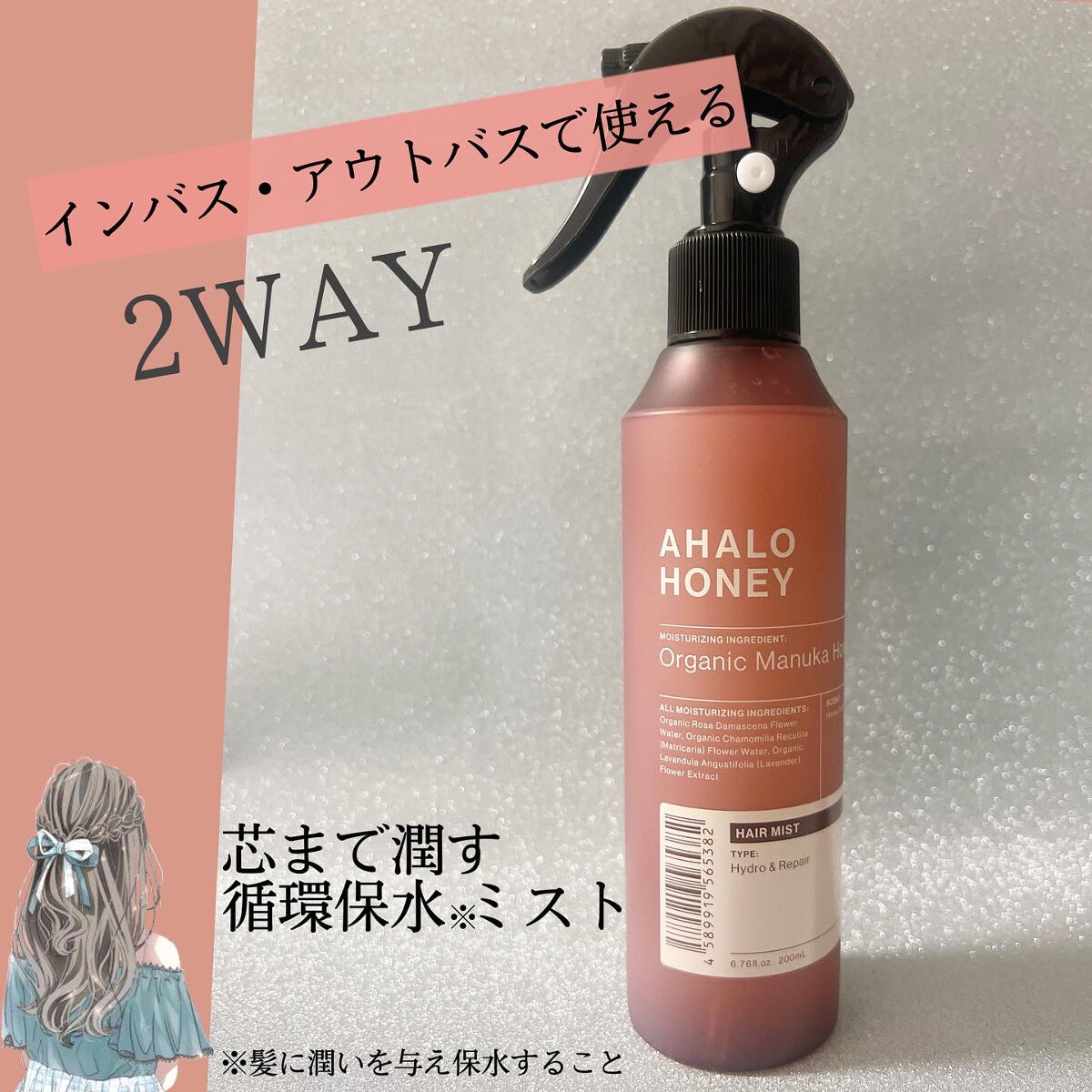 ハイドロ＆リペア ジェントル ヘアミスト/AHALO HONEY/プレスタイリング・寝ぐせ直しを使ったクチコミ（2枚目）