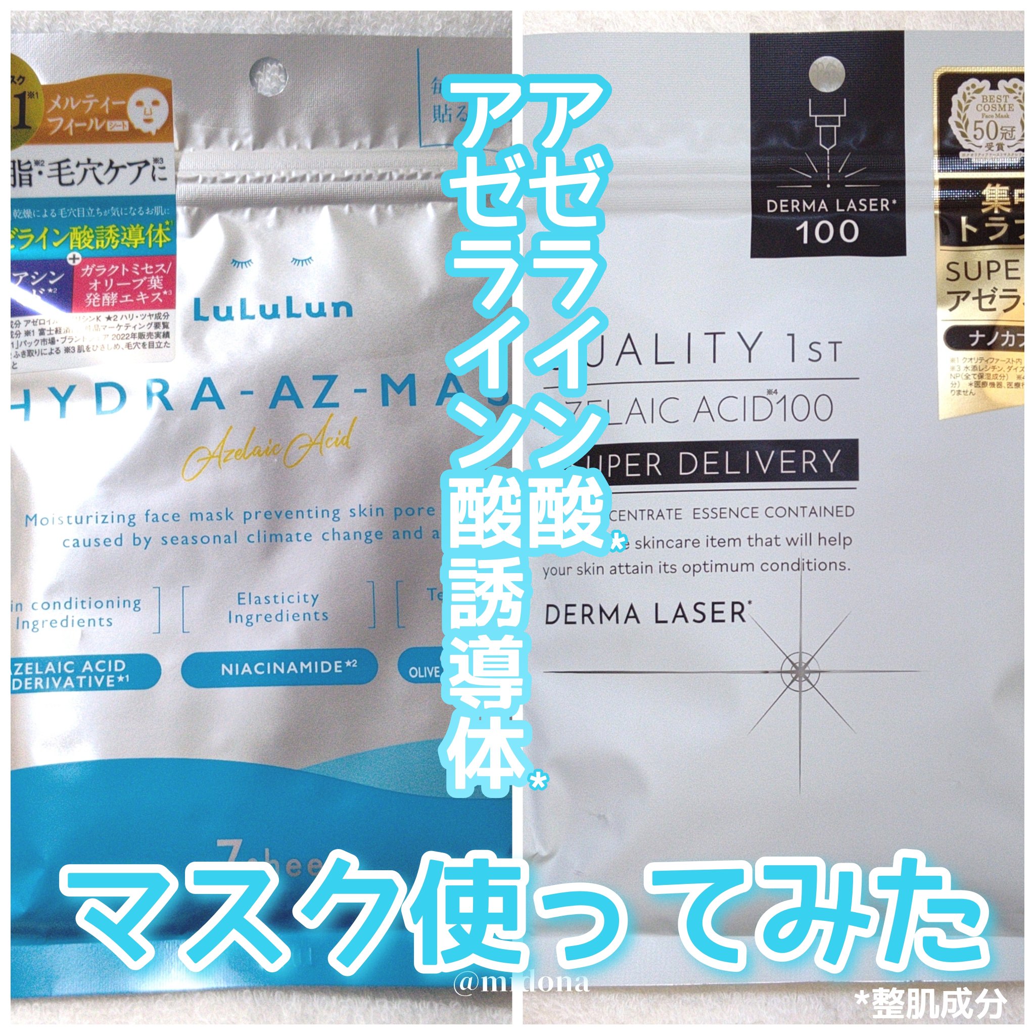 クオリティファースト・ルルルンのシートマスク・パックを使った