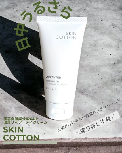 濃厚リペア デイクリーム/SKINCOTTON/ハンドクリームを使ったクチコミ(1枚目)