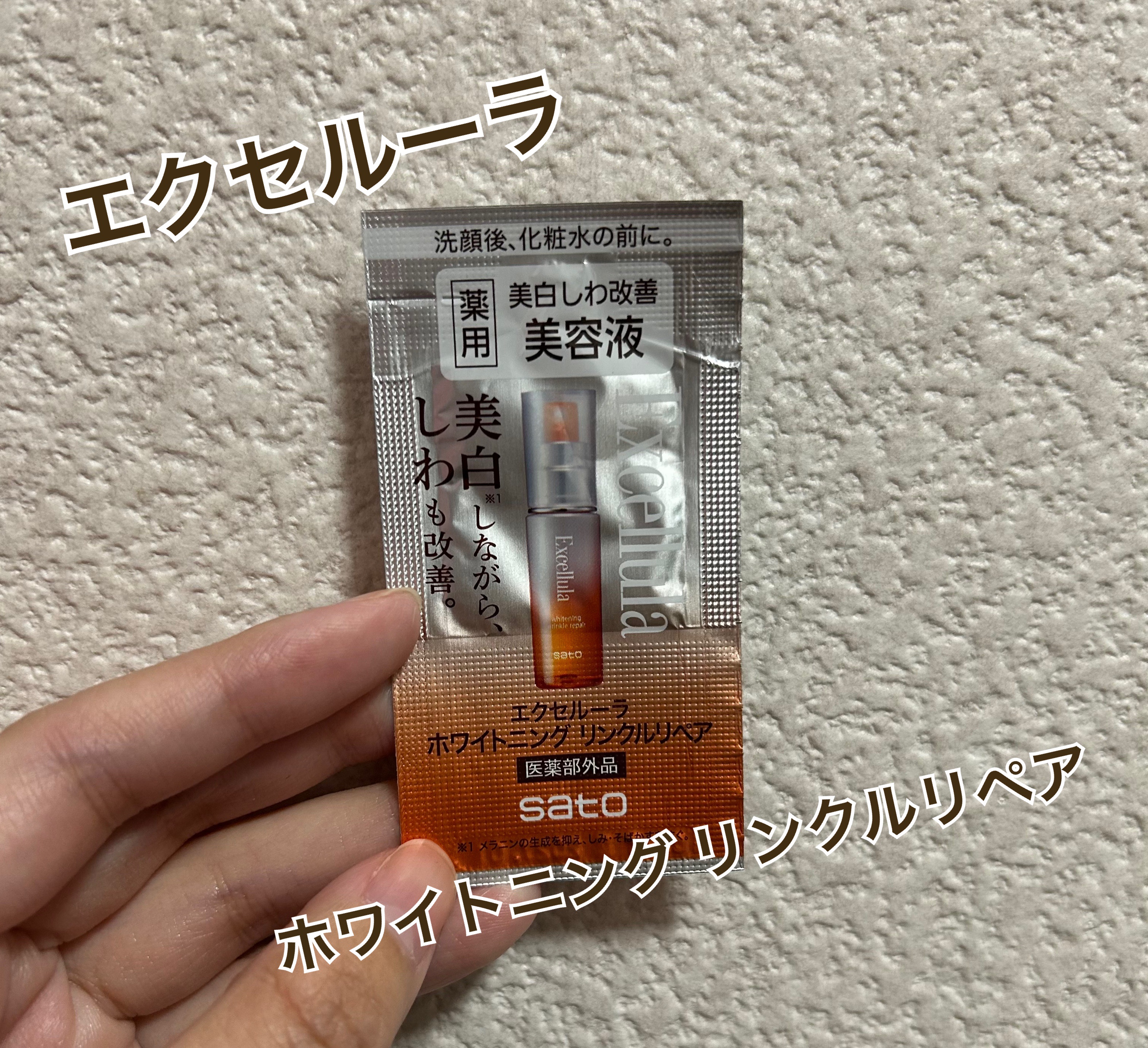 ホワイトニング リンクルリペア/Excellula/美容液を使ったクチコミ（1枚目）