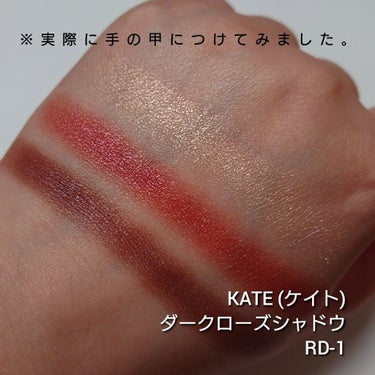 ダークローズシャドウ RD-1/KATE/アイシャドウパレットを使ったクチコミ（3枚目）