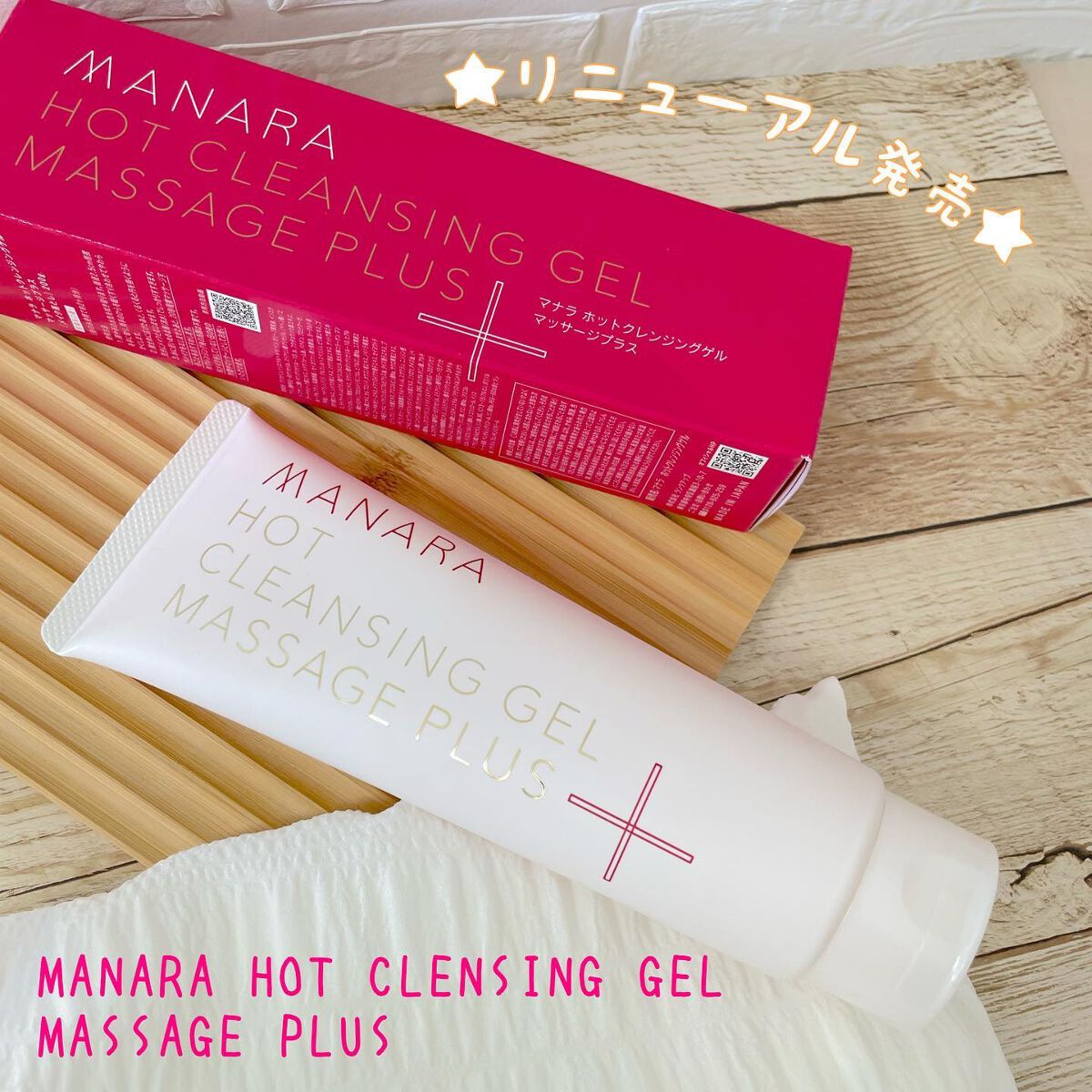 ホットクレンジングゲル マッサージプラス/マナラ/クレンジングジェルを使ったクチコミ（1枚目）
