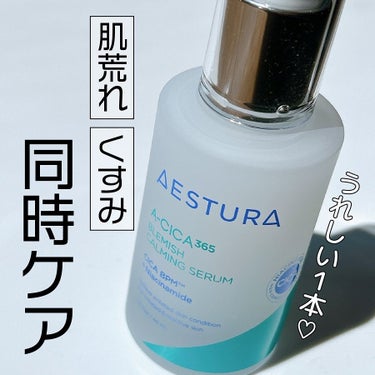エイシカ365マイクロセラム/AESTURA/美容液を使ったクチコミ（1枚目）