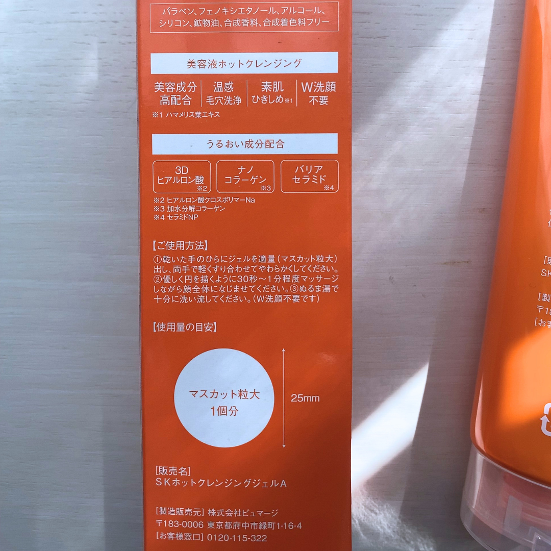 ホットクレンジングジェル/skinvill/クレンジングジェルを使ったクチコミ（2枚目）