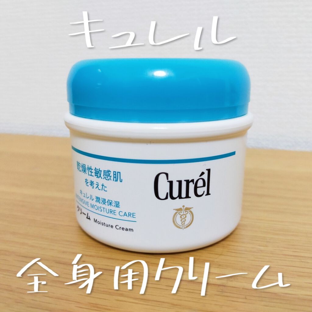 クリーム/キュレル/ボディクリームを使ったクチコミ(1枚目)