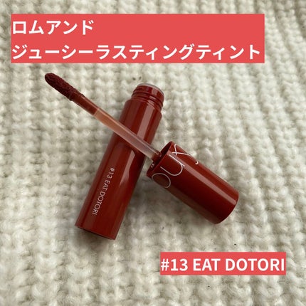 ジューシーラスティングティント/rom&nd/リップティントを使ったクチコミ(2枚目)