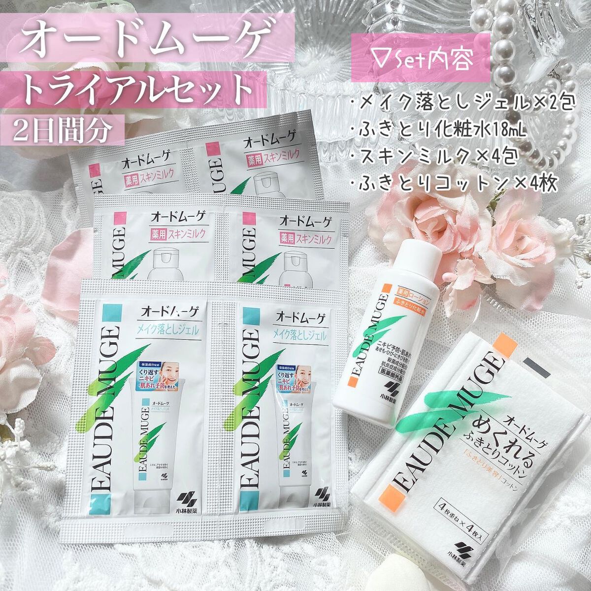 オードムーゲ トライアルセット/オードムーゲ/トライアルキットを使ったクチコミ(2枚目)