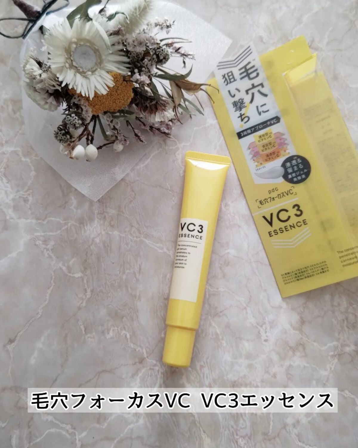 毛穴フォーカスVC VC3エッセンス/pdc/美容液を使ったクチコミ(1枚目)