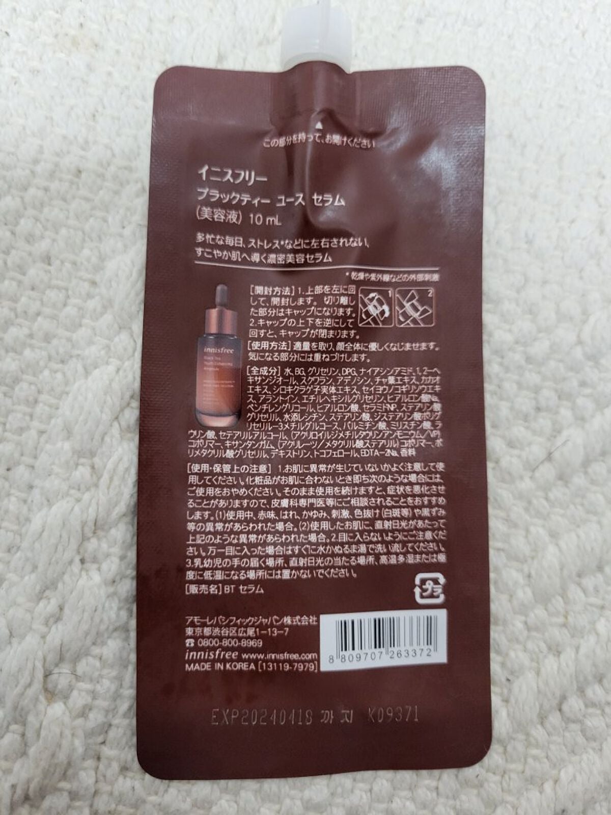 ブラックティー ユース セラム/innisfree/美容液を使ったクチコミ(2枚目)