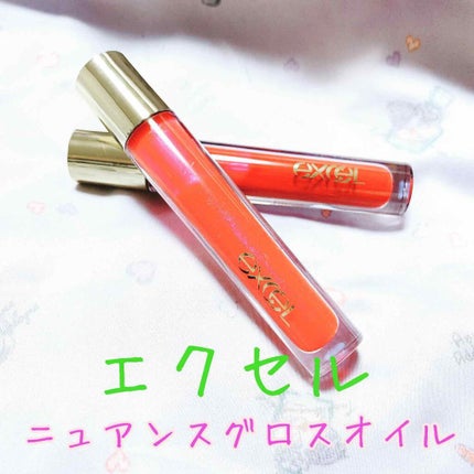 ニュアンスグロスオイル/excel/リップグロスを使ったクチコミ(1枚目)