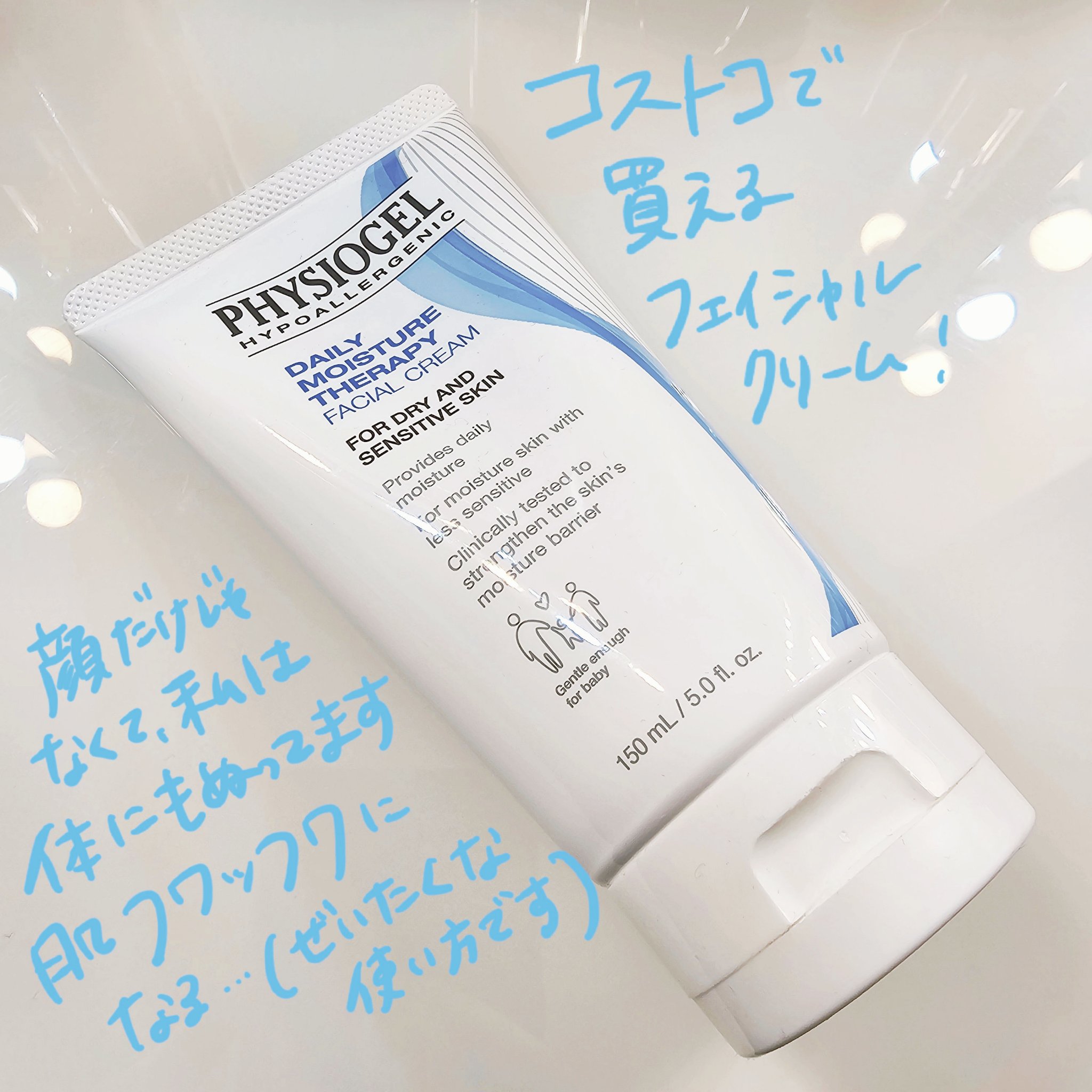 DMT フェイシャルクリーム 150ml/PHYSIOGEL/フェイスクリームを使ったクチコミ（1枚目）