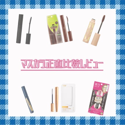 ロング&カールマスカラ アドバンストフィルム/ヒロインメイク/マスカラを使ったクチコミ(1枚目)