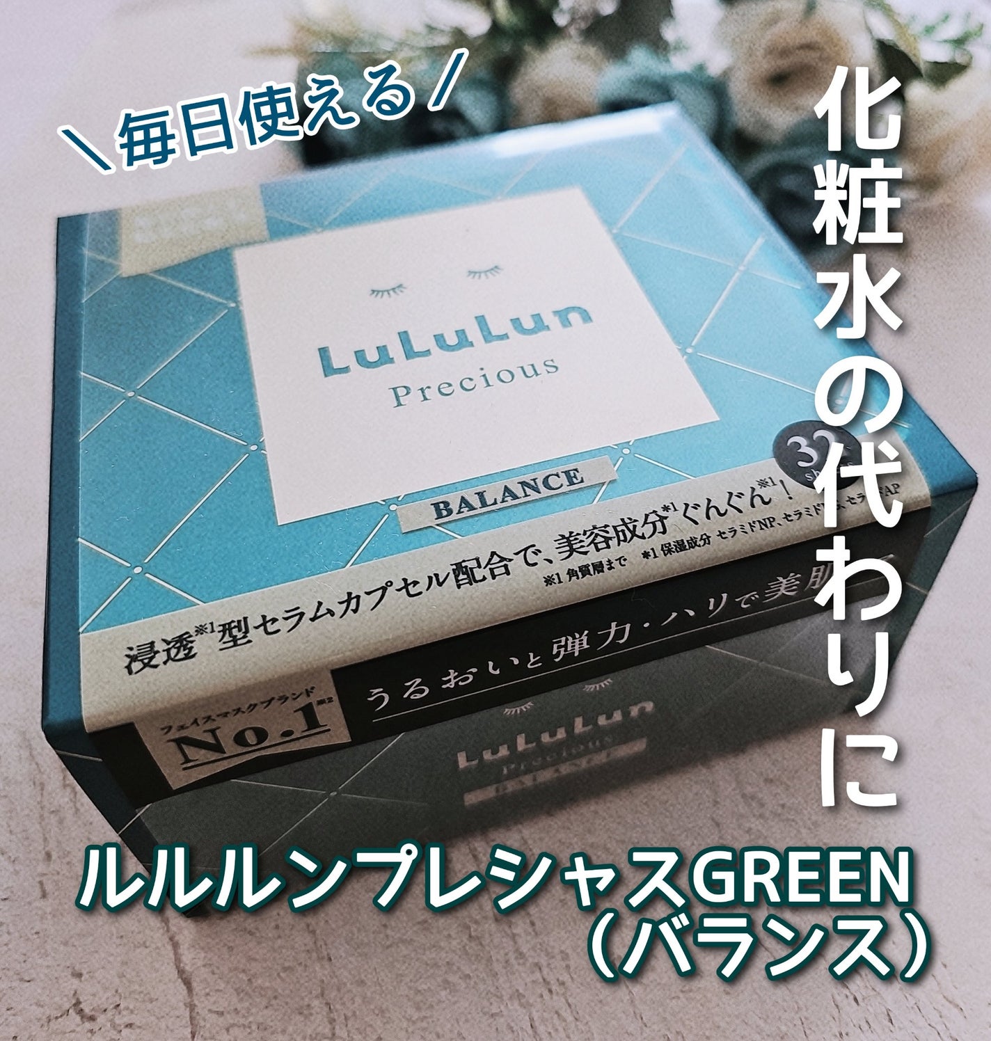 ルルルンプレシャス GREEN(バランス)【旧】/ルルルン/シートマスク・パックを使ったクチコミ(1枚目)