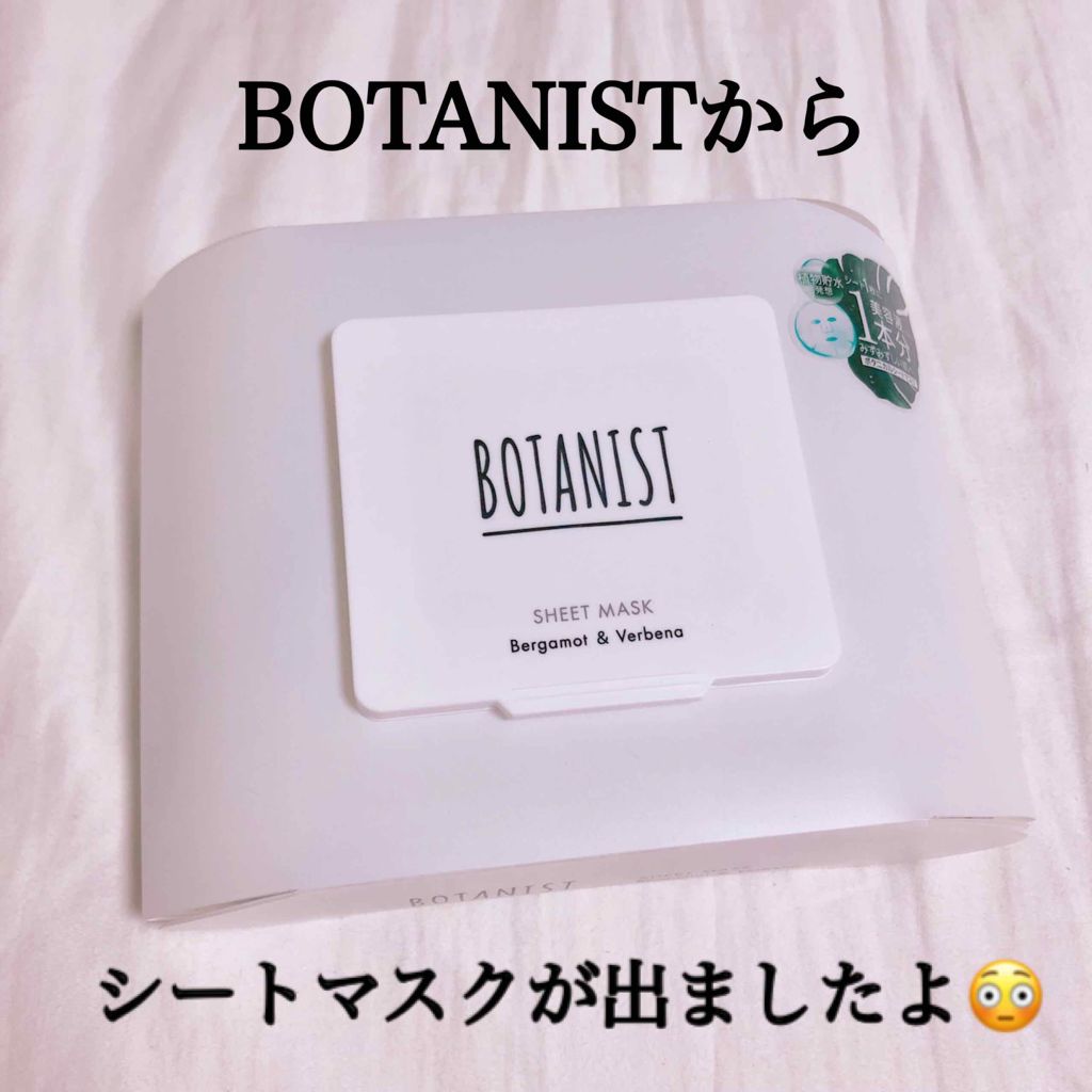 ボタニカルシートマスク／25枚入り/BOTANIST/シートマスク・パックを使ったクチコミ（1枚目）