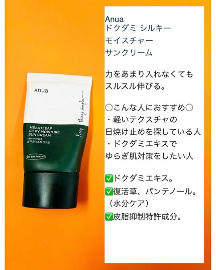 ドクダミ シルキー モイスチャー サンクリーム/Anua/日焼け止めクリームを使ったクチコミ(4枚目)