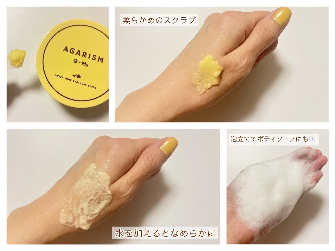 Q+Me スウィートボムタラソスクラブレモンティーの香り 180g/AGARISM/バストケア・ヒップケアを使ったクチコミ（3枚目）