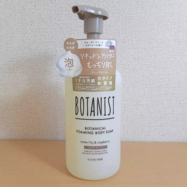 ボタニカルフォーミング ボディーソープ（ディープモイスト） 本体 450ml/BOTANIST/ボディソープを使ったクチコミ（1枚目）