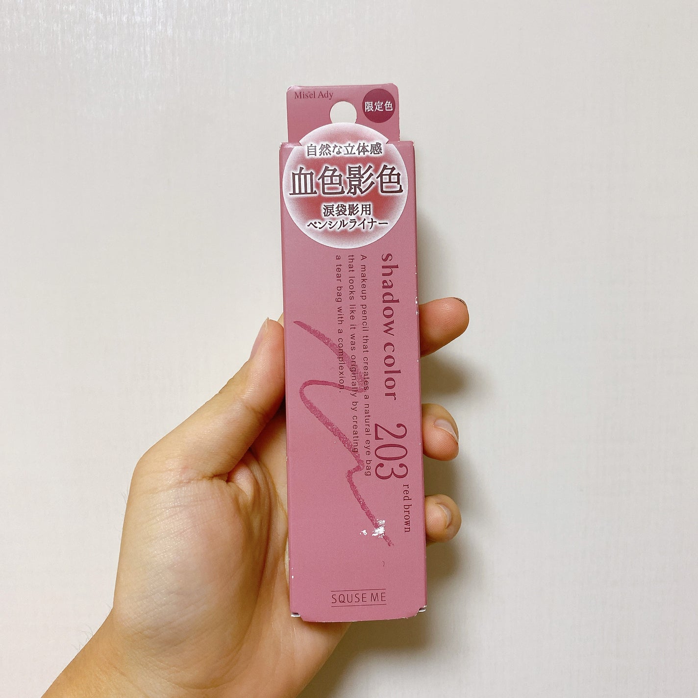 忍ばせ影色ペンシル/ミゼルエディ/ペンシルアイライナーを使ったクチコミ(1枚目)