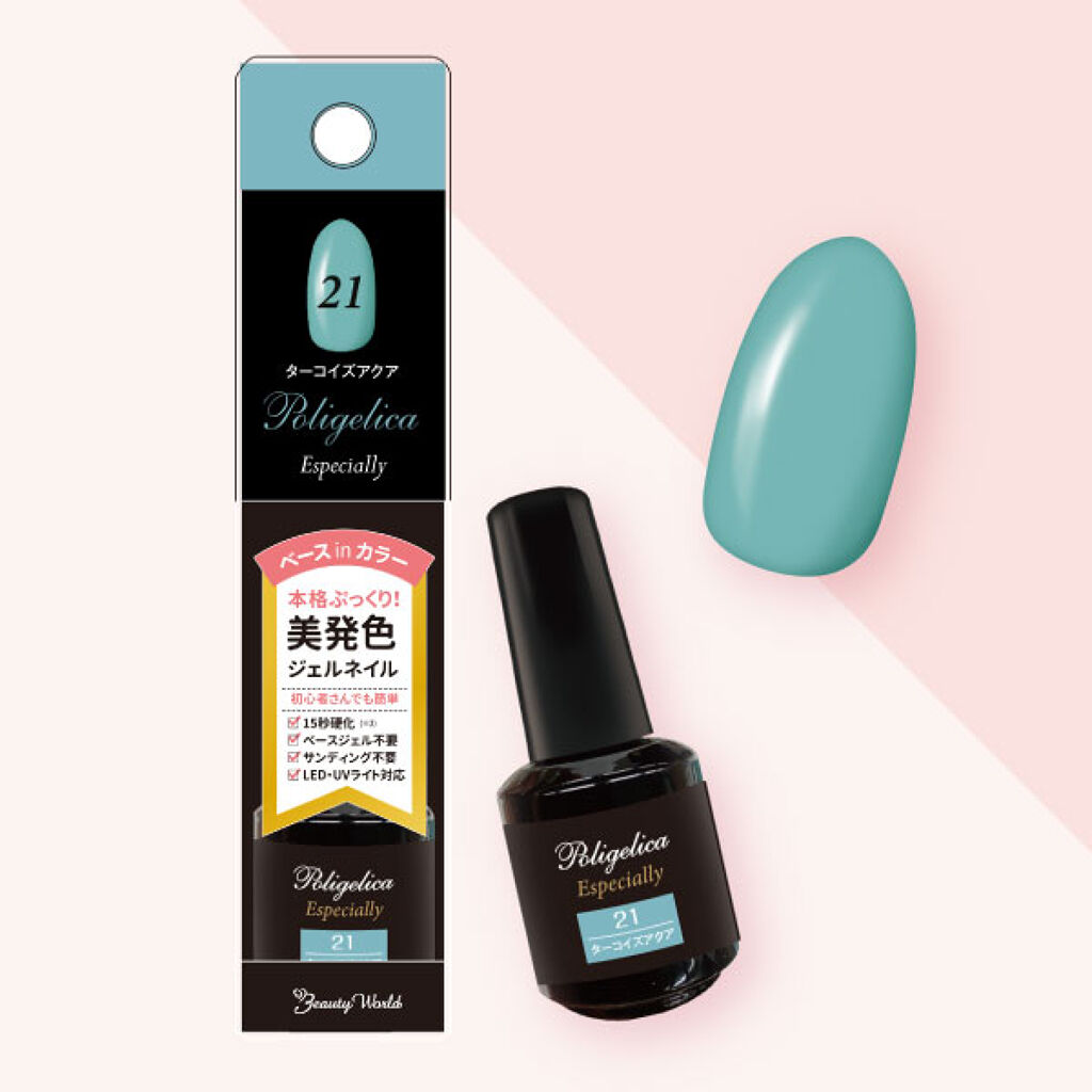 BWポリジェリカ エスペシャリー ターコイズアクア