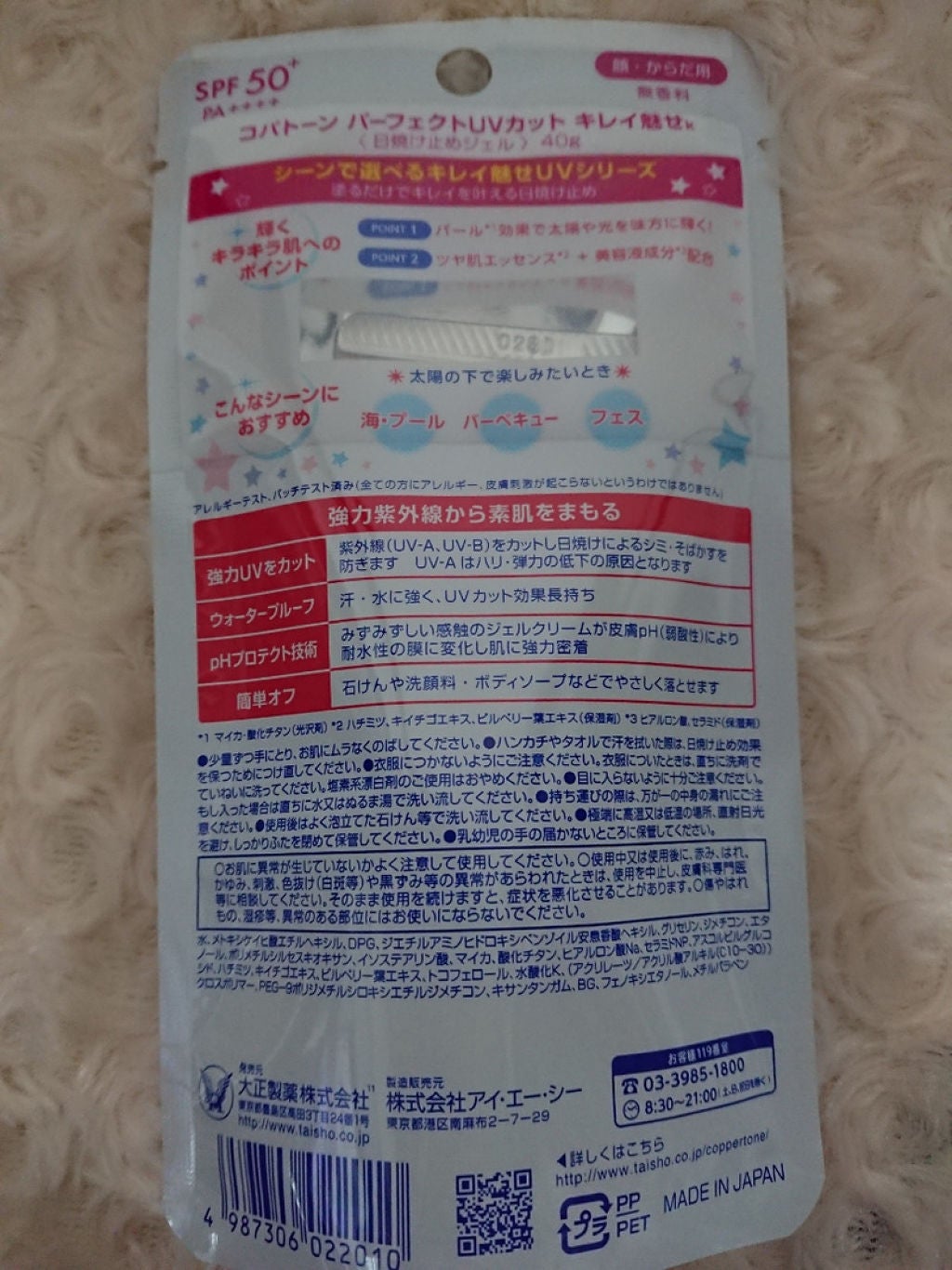 コパトーン キレイ魅せUV キラキラ肌/コパトーン/日焼け止めクリームを使ったクチコミ(3枚目)