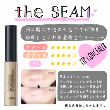 
【 カバー力抜群のコンシーラー 】

商品：the SEAM（ ザセム ）
　　　TIP CONCEALER #01 クリアベージュ


正直、今まで出会った中で
1番のコンシーラーでしたっ♡！


