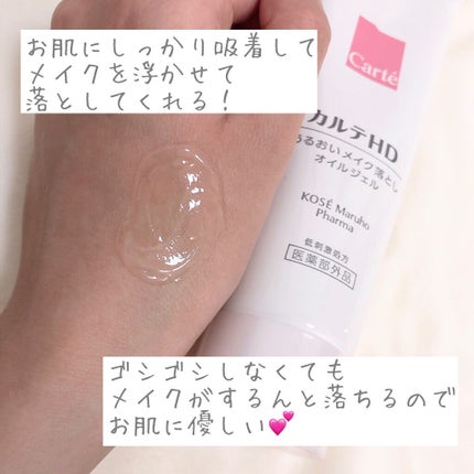 モイスチュア クレンジング オイルジェル/カルテHD/クレンジングジェルを使ったクチコミ(3枚目)