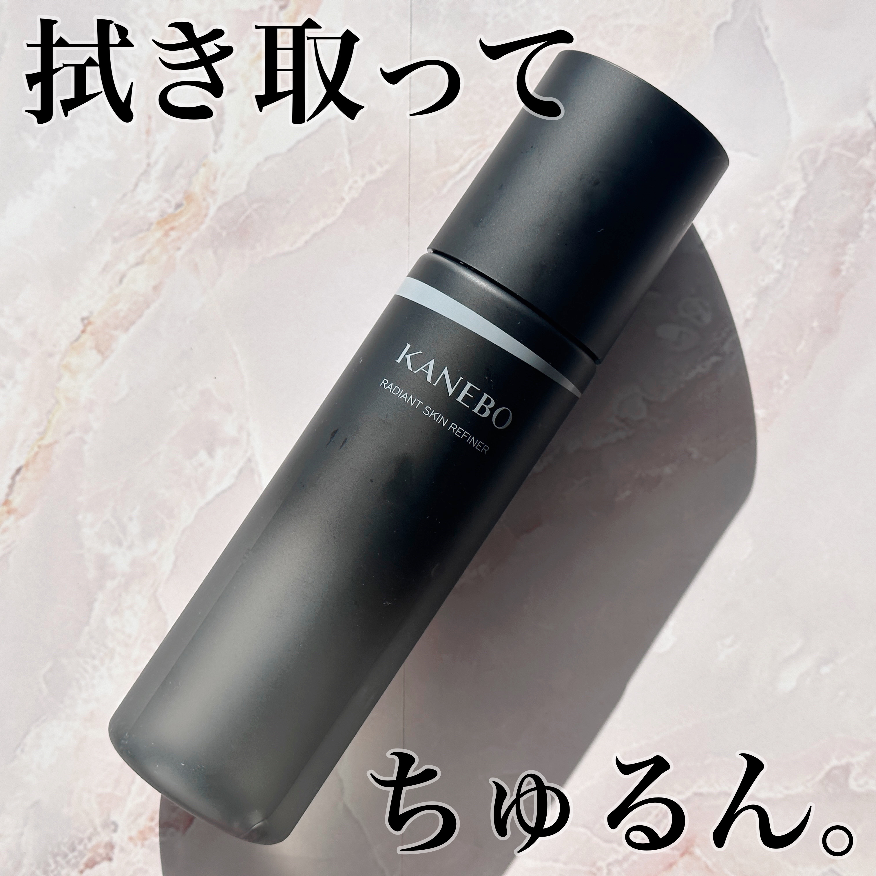ラディアント　スキン　リファイナー/KANEBO/化粧水を使ったクチコミ（1枚目）
