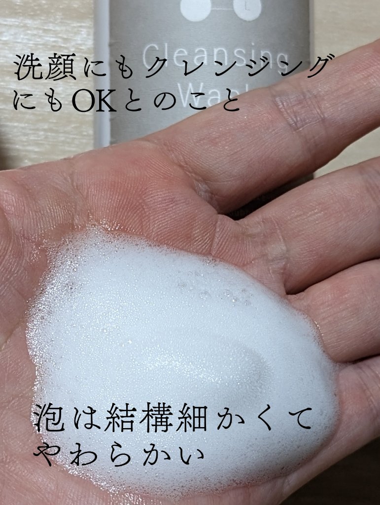 クレンジングウォッシュ/AUX PARADIS/ミルククレンジングを使ったクチコミ（3枚目）