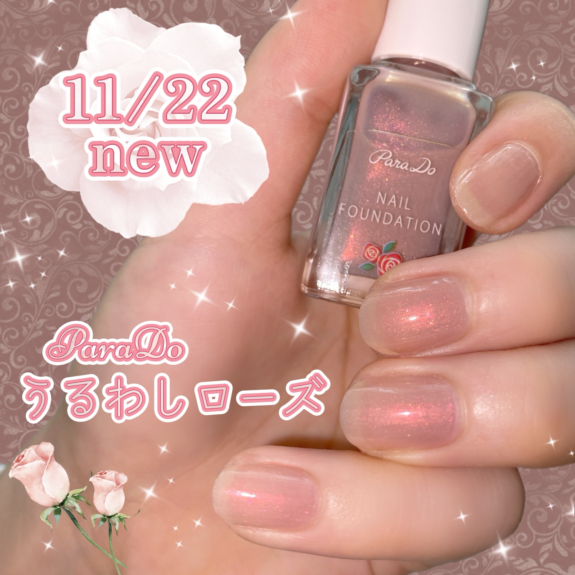 ネイルファンデーション/パラドゥ/マニキュアを使ったクチコミ（1枚目）