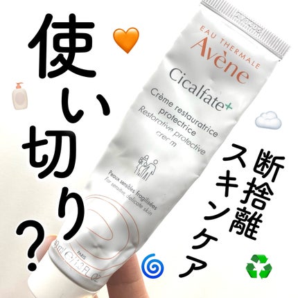 シカルファットプラス リペアクリーム/アベンヌ/フェイスクリームを使ったクチコミ(1枚目)
