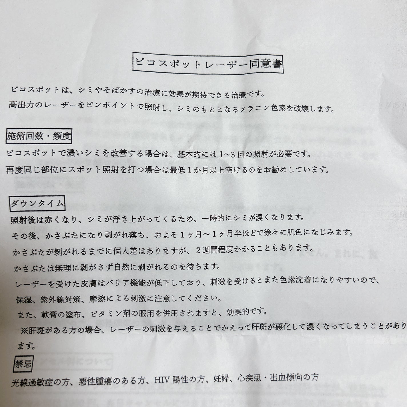 きょん on LIPS 「2025年美容医療デビュー!!👏はじめて#ピコトーニングと#ピ..」(3枚目)