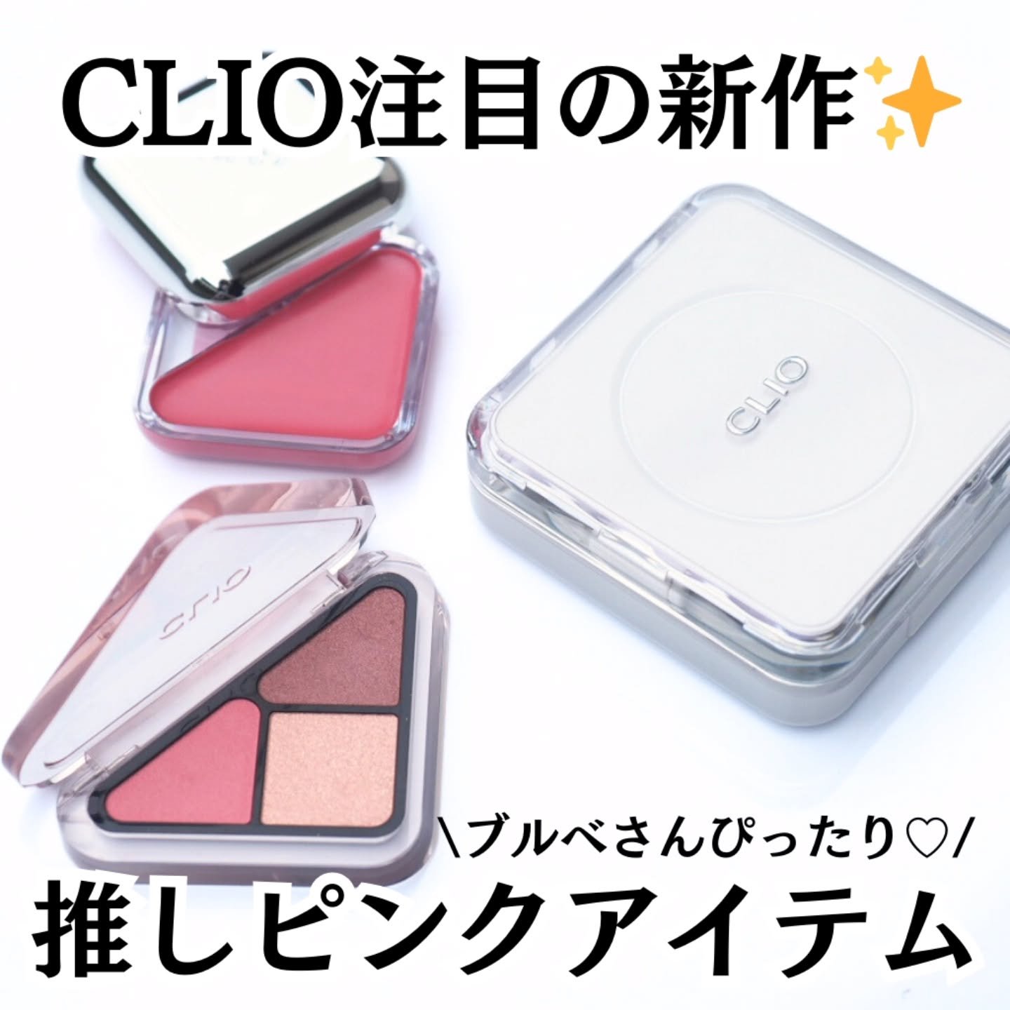 エッセンシャル シャドウ タップ/CLIO/アイシャドウパレットを使ったクチコミ（1枚目）