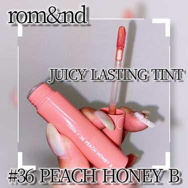 rom&nd ジューシーラスティングティントのクチコミ「rom&nd ジューシーラスティングティント💗#36【PEACH HONEY B】🍑🐝𓂃𓈒𓏸︎.....」（3枚目）