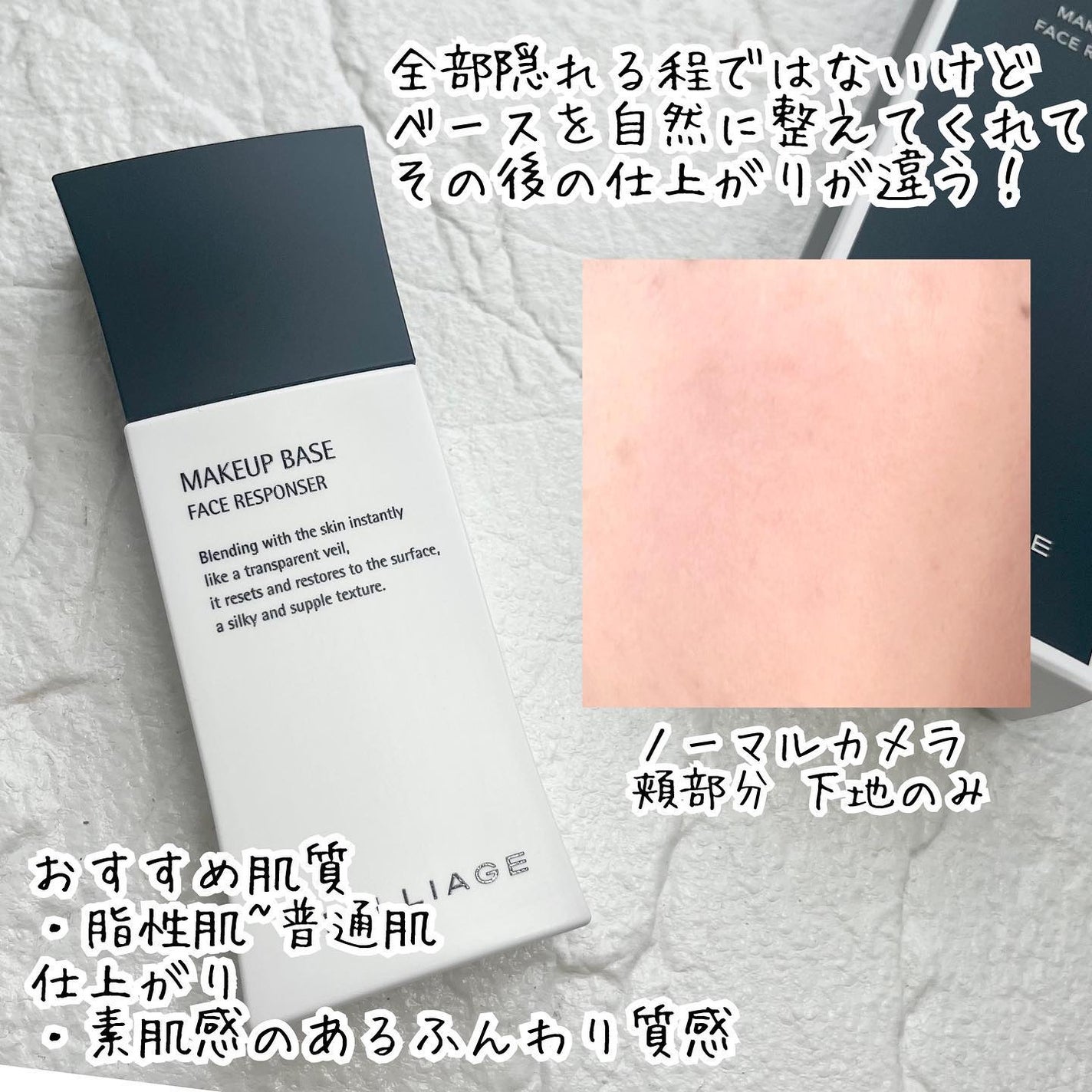 メイクアップベース フェイスレスポンサー/ブリリアージュ/化粧下地を使ったクチコミ(3枚目)