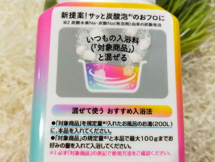 発泡の素/バスクリン/炭酸系入浴剤を使ったクチコミ(4枚目)