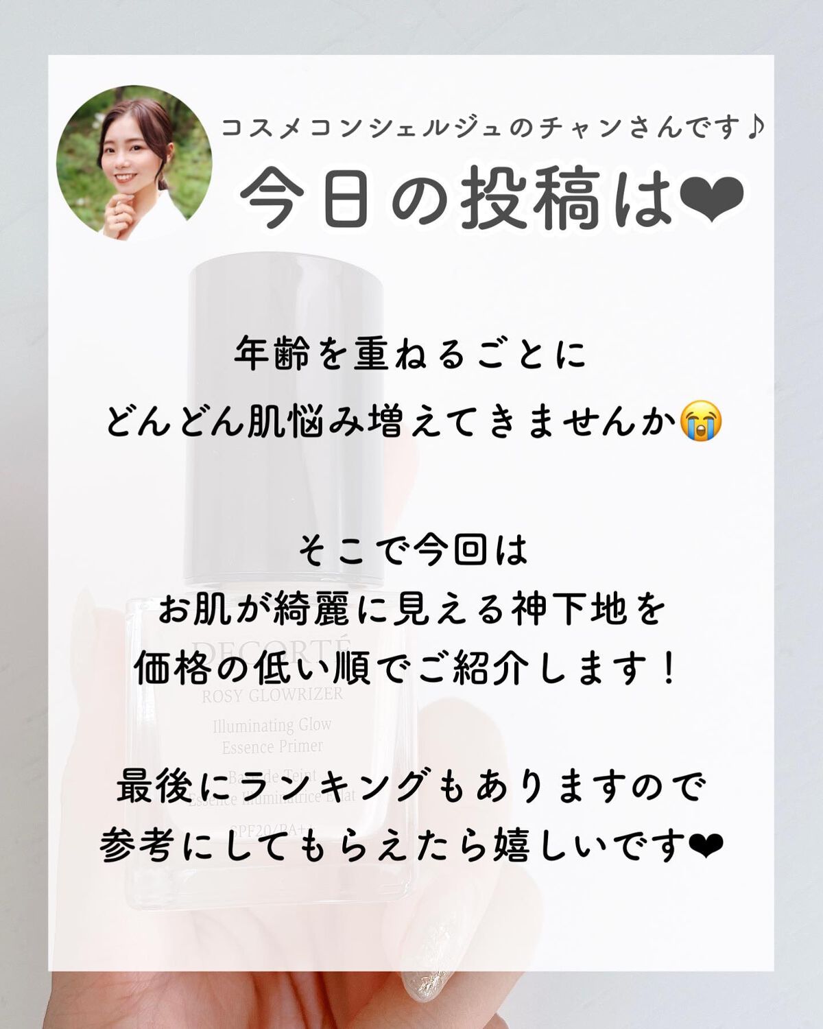 コスメコンシェルジュのチャンさん on LIPS 「今回は、私の救世主たち!肌が綺麗に見える神下地のご紹介です💗ス..」(2枚目)