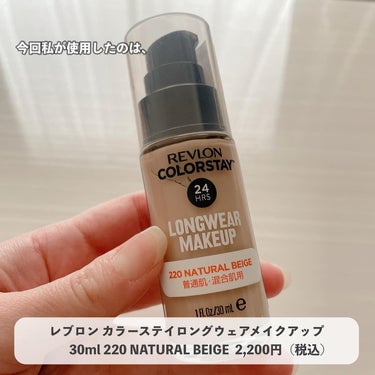 カラーステイ ロングウェア メイクアップ/REVLON/リキッドファンデーションを使ったクチコミ（3枚目）