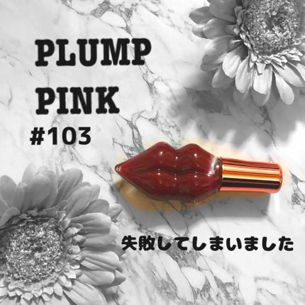 メルティーリップセラム/プランプピンク/リップグロスを使ったクチコミ(1枚目)