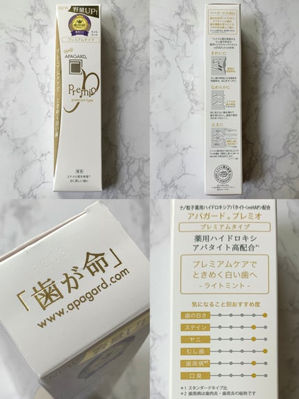 アパガードプレミオ/アパガード/歯磨き粉を使ったクチコミ(2枚目)