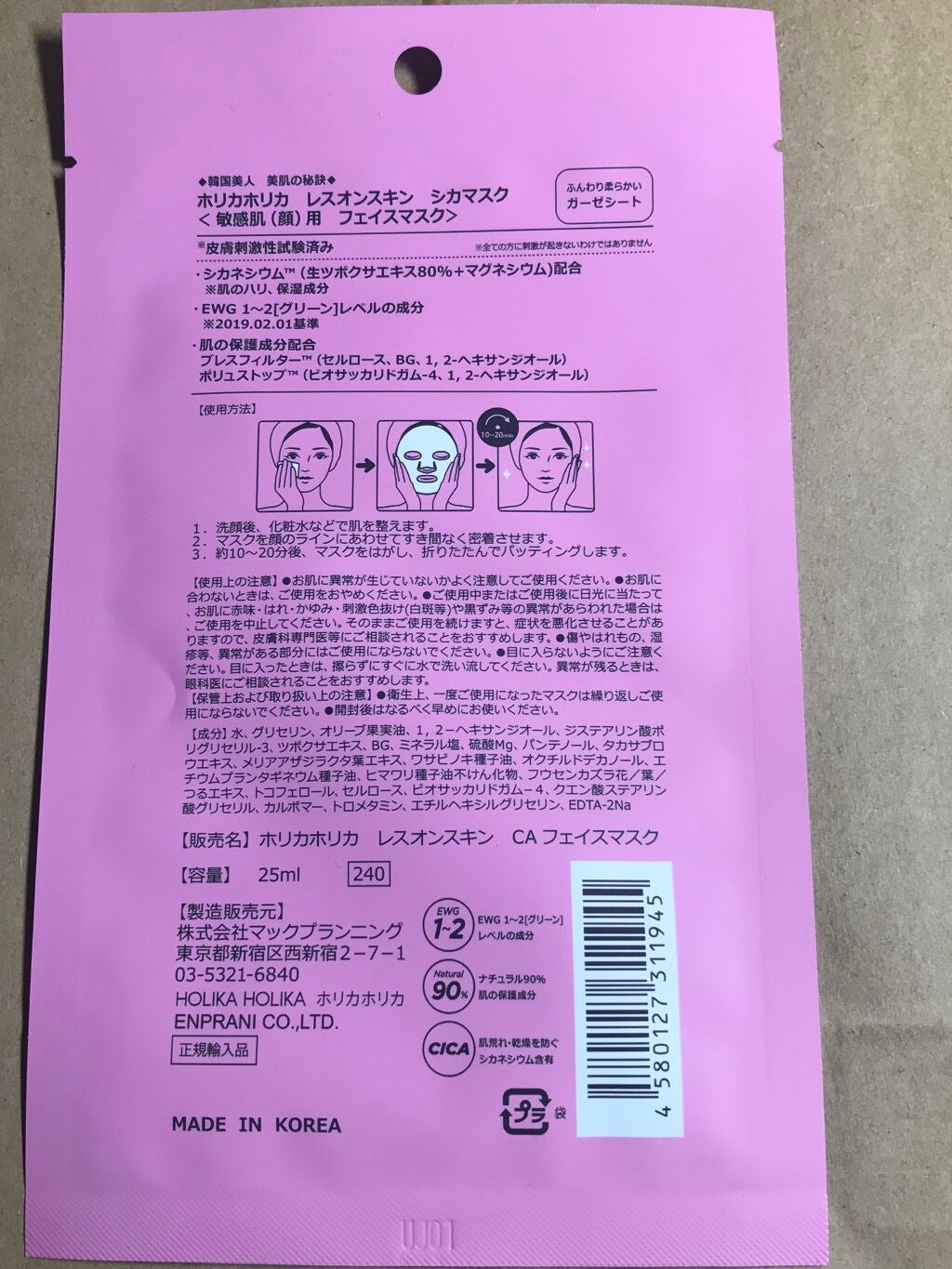 レスオンスキン シカマスク/HOLIKA HOLIKA/シートマスク・パックを使ったクチコミ(3枚目)