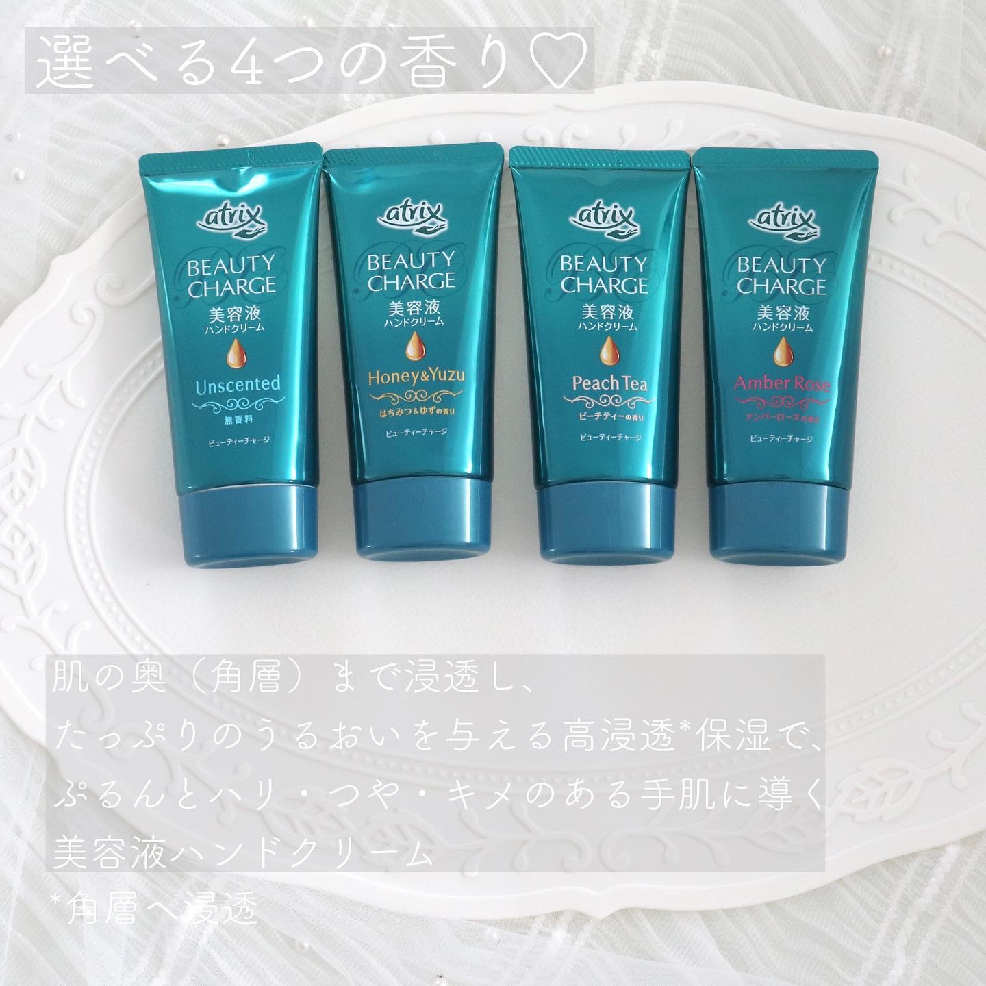 ビューティーチャージ ピーチティーの香り/アトリックス/ハンドクリームを使ったクチコミ（2枚目）