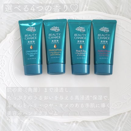 ビューティーチャージ ピーチティーの香り/アトリックス/ハンドクリームを使ったクチコミ(2枚目)