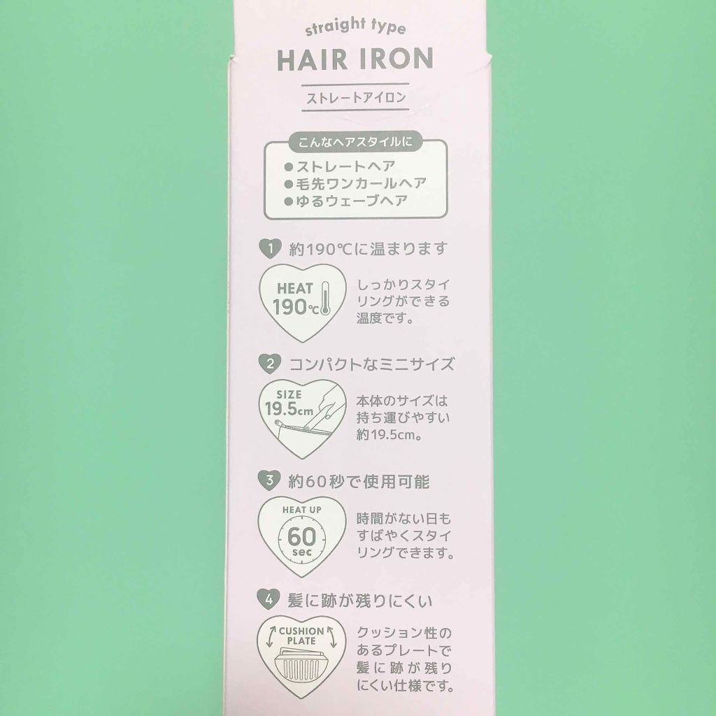 ストレートアイロン/サンキューマート/ストレートアイロンを使ったクチコミ（2枚目）