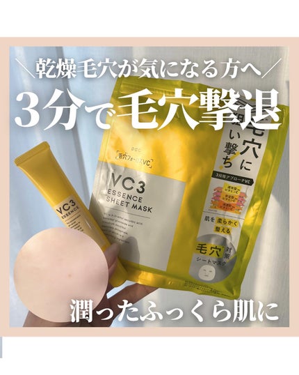 毛穴フォーカスVC VC3エッセンス/pdc/美容液を使ったクチコミ(1枚目)